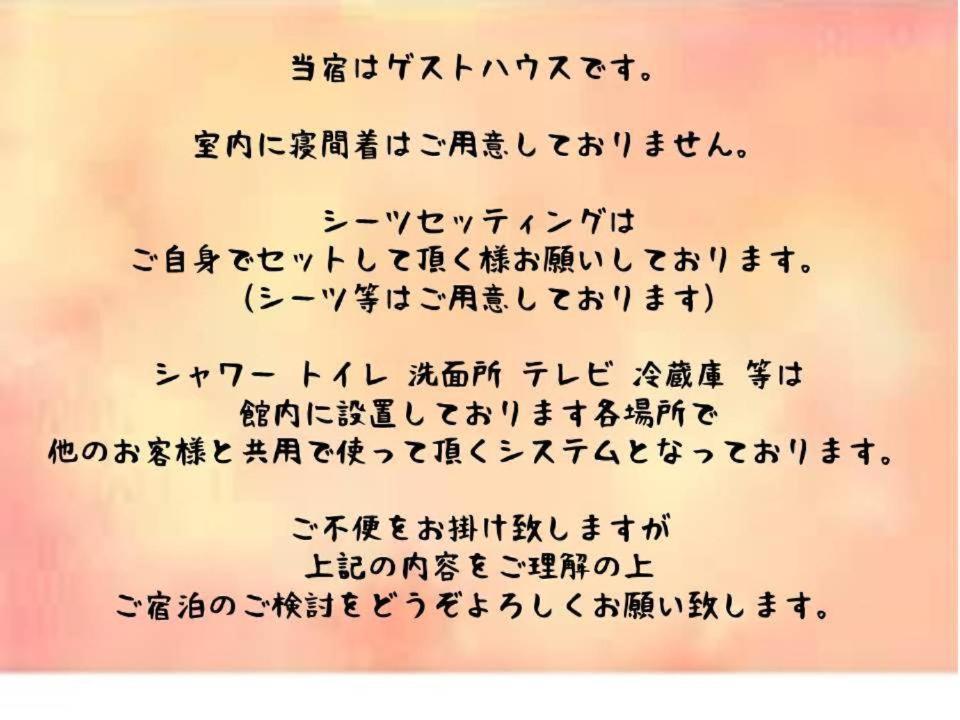 Matsue Guesthouse Екстер'єр фото